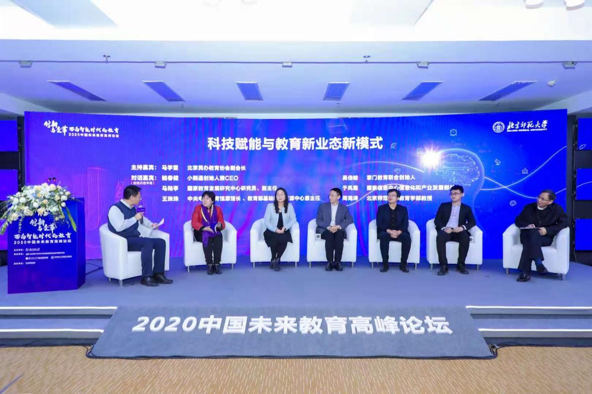 中国未来教育高峰论坛聚焦科技赋能教育 掌门教育分享新思路
